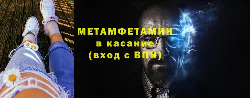 купить закладку  hydra tor  МЕТАМФЕТАМИН кристалл  Светлоград 